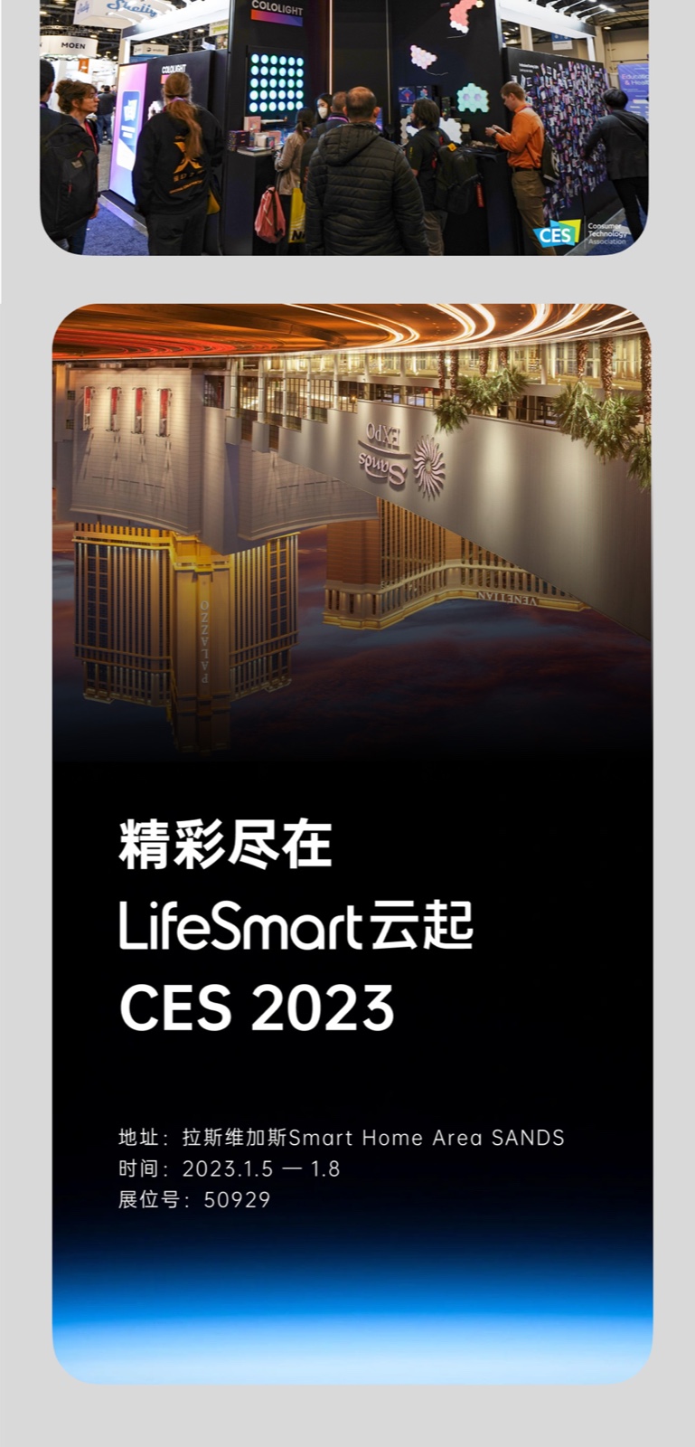 CES 2023，LifeSmart云起闪耀Las Vegas