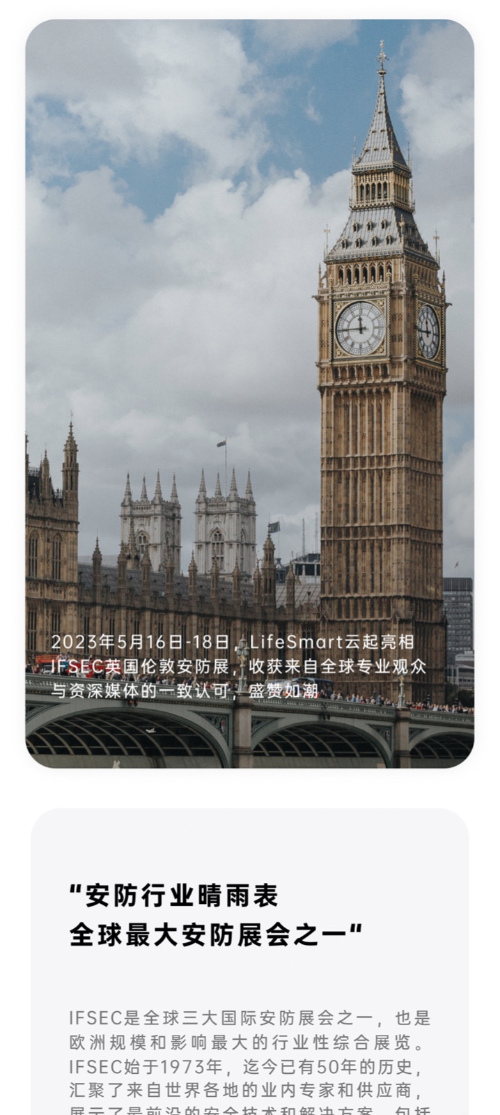 环球巡展，LifeSmart亮相伦敦IFSEC，领航中国科技出海