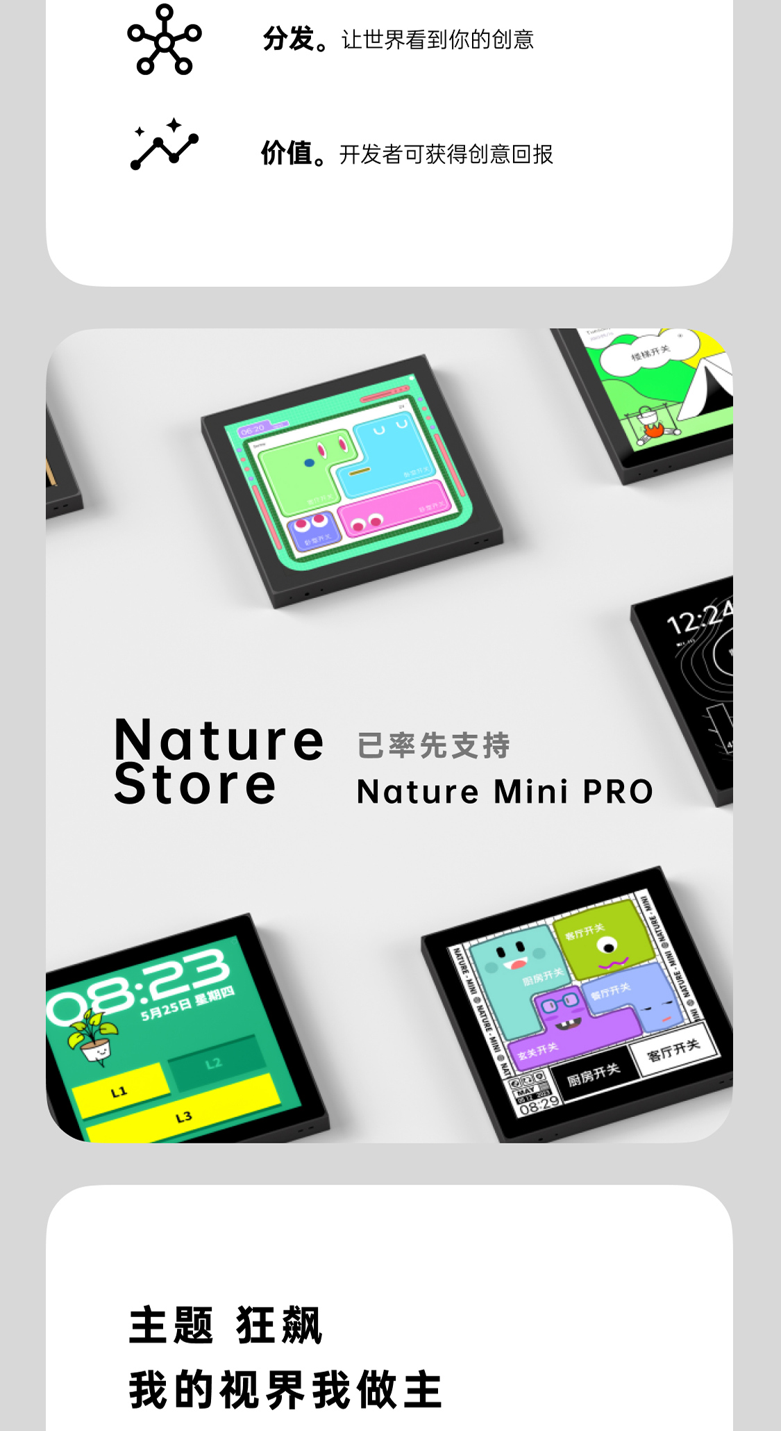重磅发布丨Introduce Nature Store