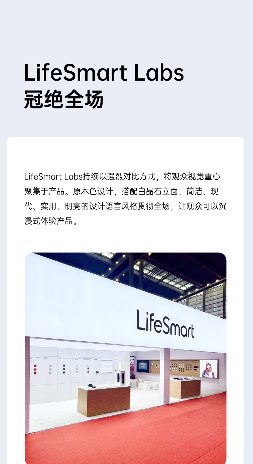 全行业最佳伴侣，LifeSmart云起亮相CPSE