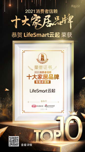 LifeSmart đã giành được danh hiệu \